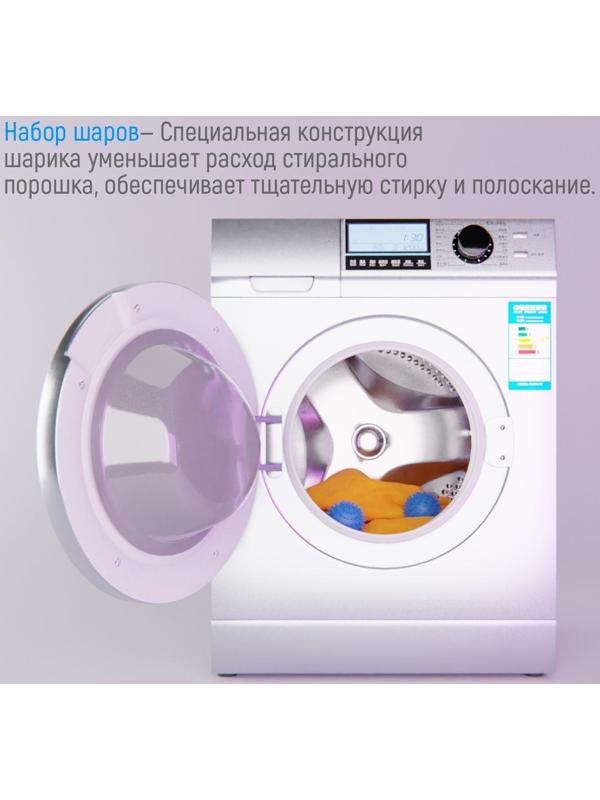 Шарики для стирки белья Доляна, d=6 см, 2 шт, цвет МИКС