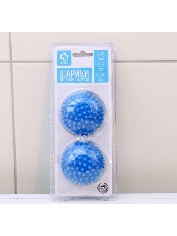 Шарики для стирки белья Доляна, d=6 см, 2 шт, цвет МИКС