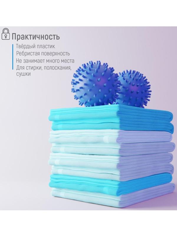 Шарики для стирки белья Доляна, d=6 см, 2 шт, цвет МИКС