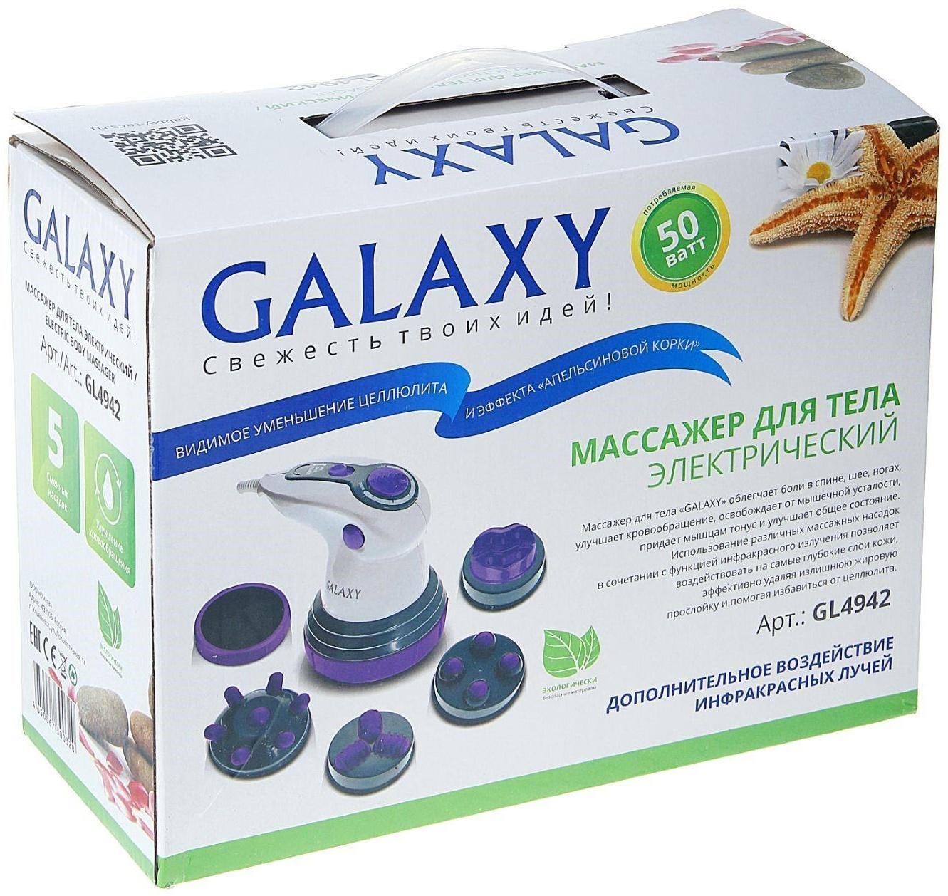 Массажёр для тела Galaxy GL 4942, электрический, 50 Вт, 5 насадок, 3 скорости, 220 В, фиолет.