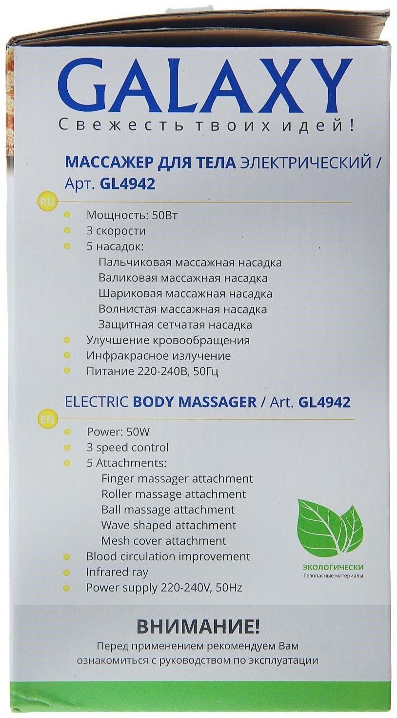 Массажёр для тела Galaxy GL 4942, электрический, 50 Вт, 5 насадок, 3 скорости, 220 В, фиолет.