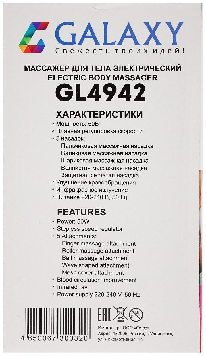 Массажёр для тела Galaxy GL 4942, электрический, 50 Вт, 5 насадок, 3 скорости, 220 В, фиолет.