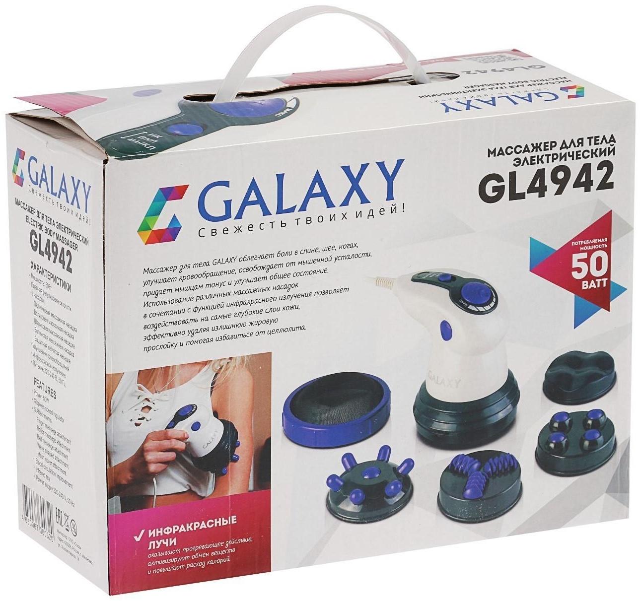 Массажёр для тела Galaxy GL 4942, электрический, 50 Вт, 5 насадок, 3 скорости, 220 В, фиолет.