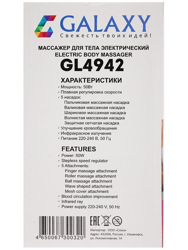 Массажёр для тела Galaxy GL 4942, электрический, 50 Вт, 5 насадок, 3 скорости, 220 В, фиолет.