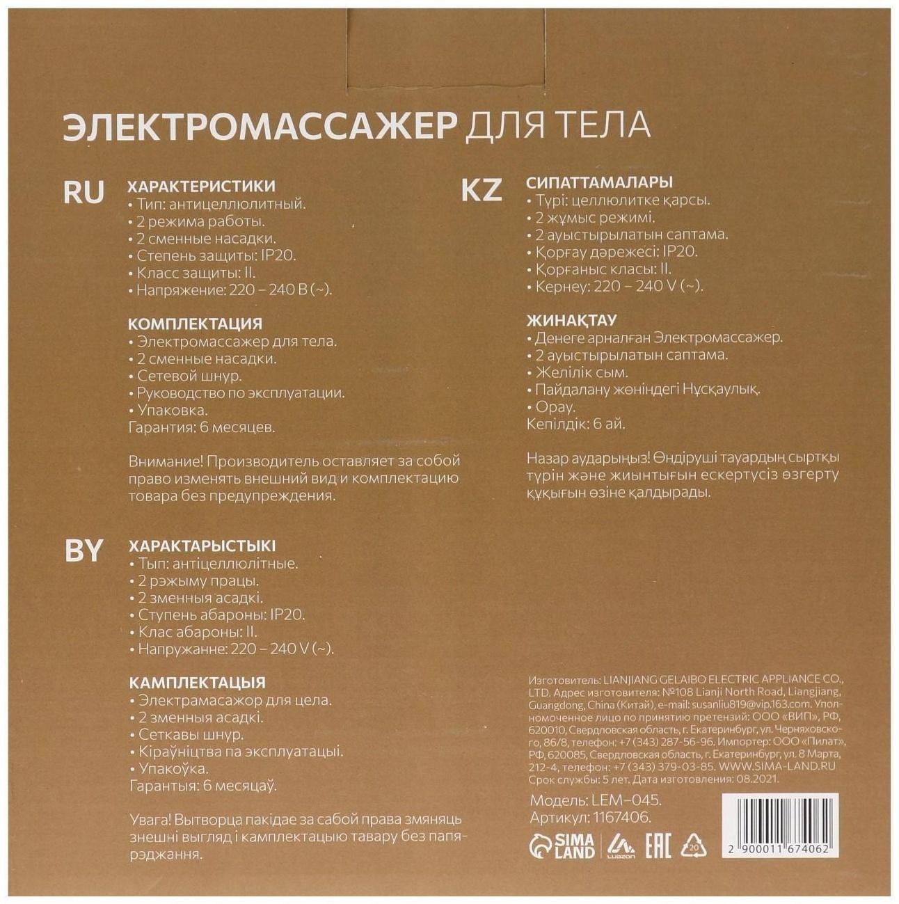 Массажёр для тела Luazon LEM-045, антицеллюлитный, 2 режима, 220 В, белый