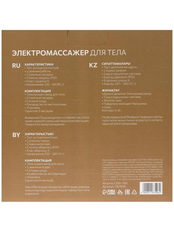 Массажёр для тела Luazon LEM-045, антицеллюлитный, 2 режима, 220 В, белый