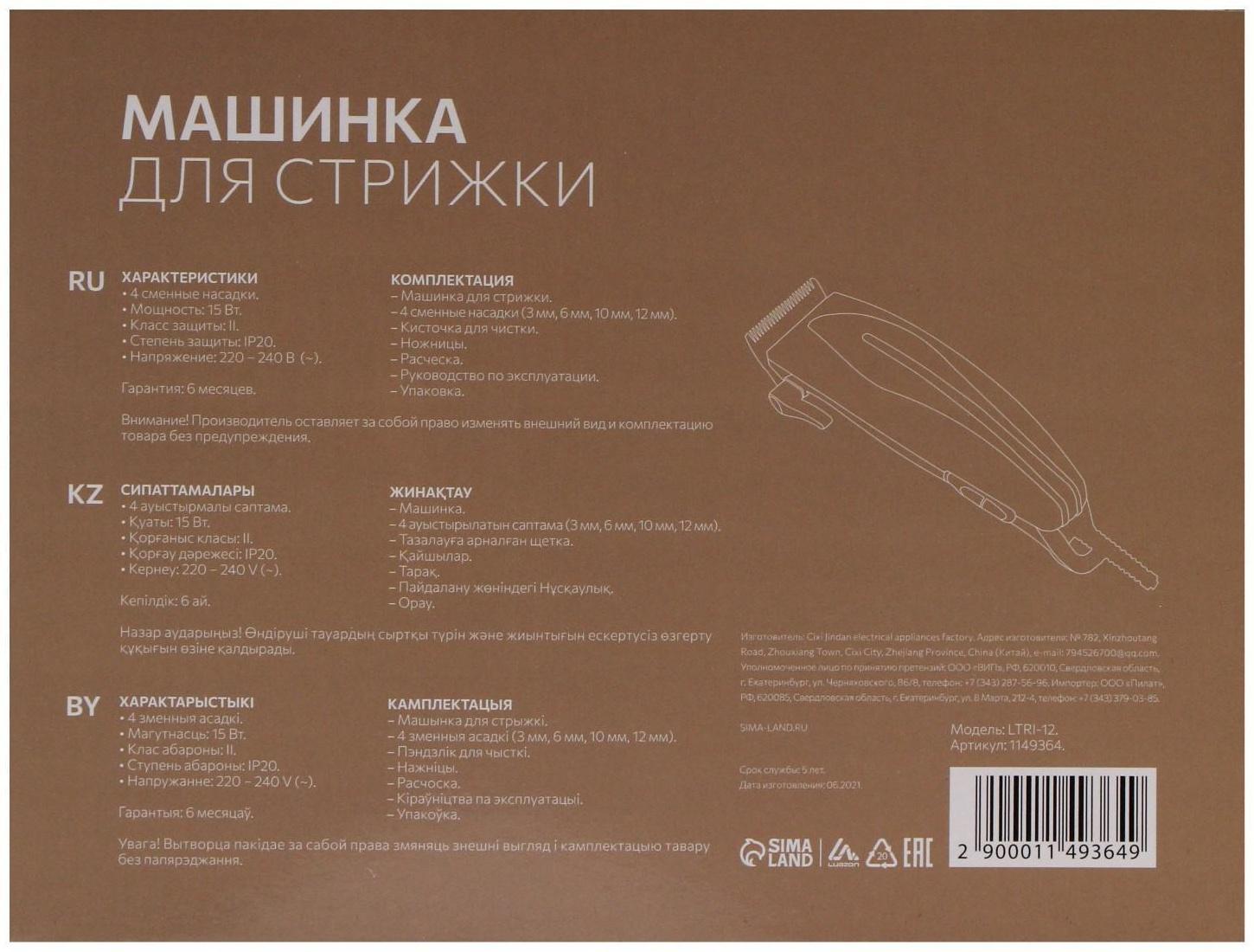 Машинка для стрижки Luazon LTRI-12, 15 Вт, 3/6/10/12 мм, 220 В, серебристая
