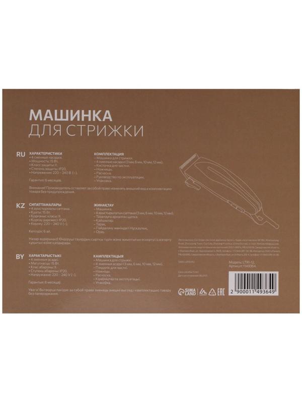 Машинка для стрижки Luazon LTRI-12, 15 Вт, 3/6/10/12 мм, 220 В, серебристая