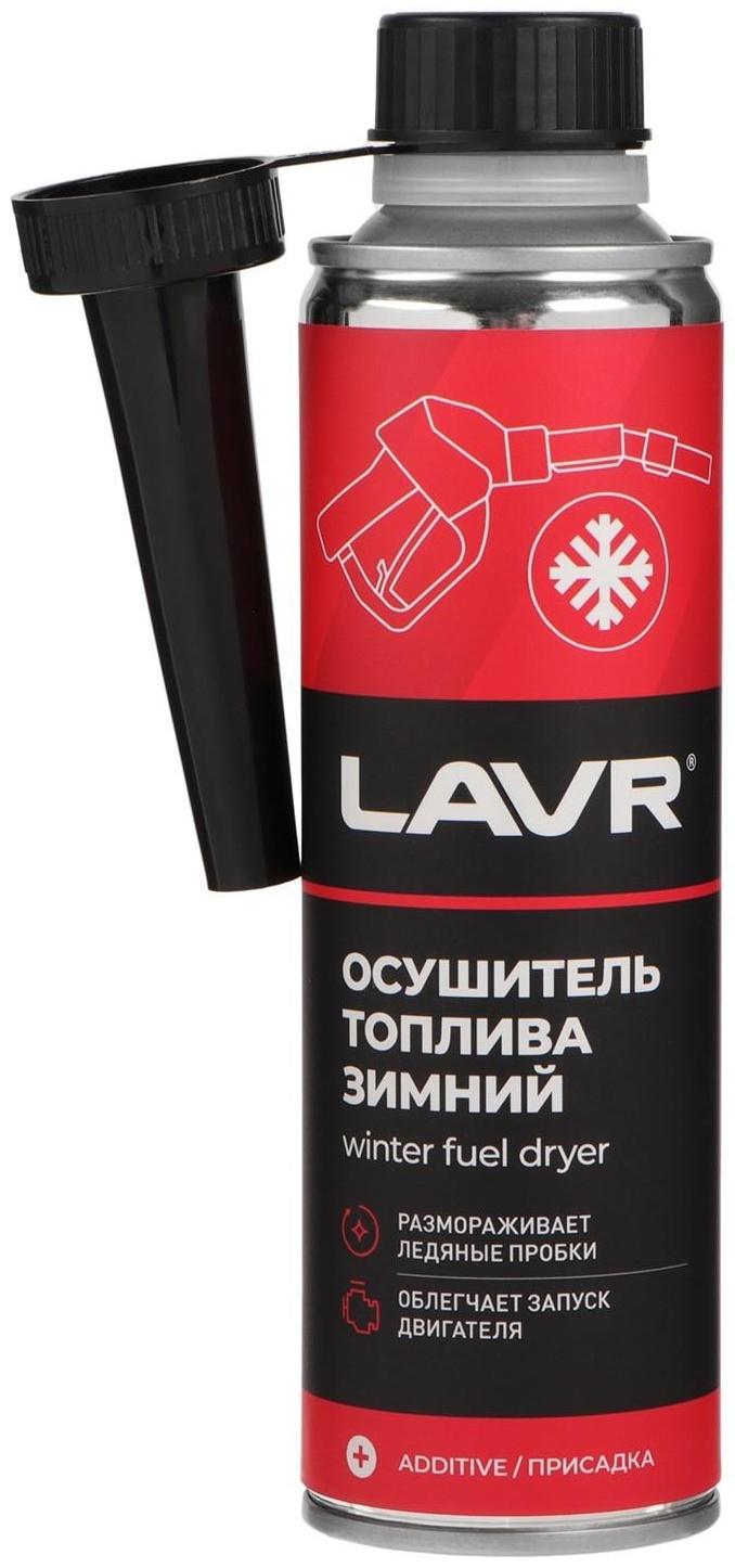 Осушитель топлива Lavr зимний, 310 мл на 40-60л Ln2125
