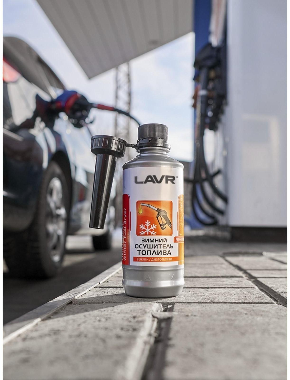 Осушитель топлива Lavr зимний, 310 мл на 40-60л Ln2125