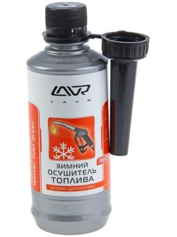Осушитель топлива Lavr зимний, 310 мл на 40-60л Ln2125