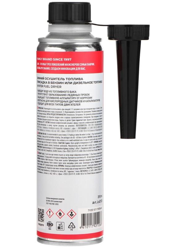 Осушитель топлива Lavr зимний, 310 мл на 40-60л Ln2125