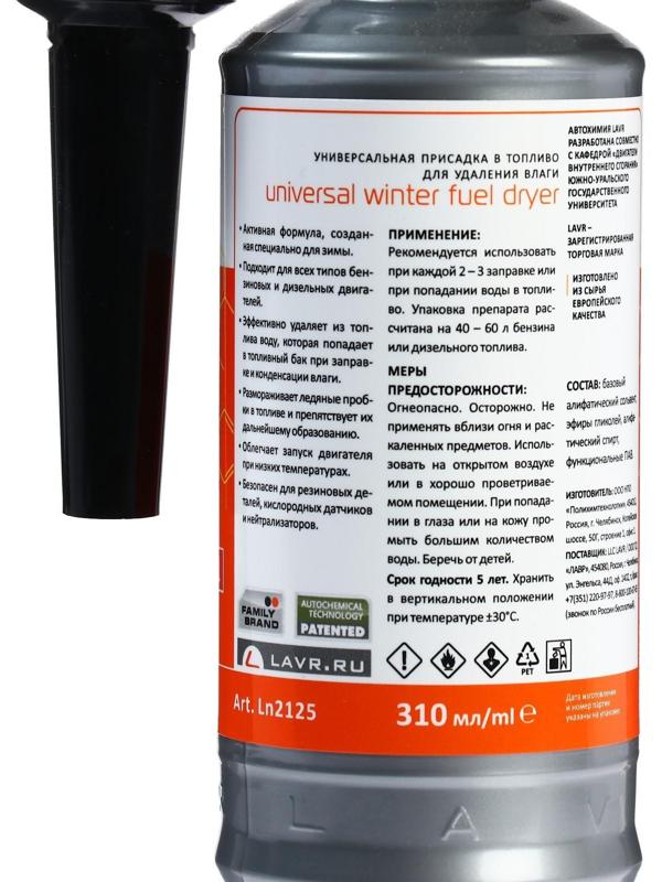 Осушитель топлива Lavr зимний, 310 мл на 40-60л Ln2125