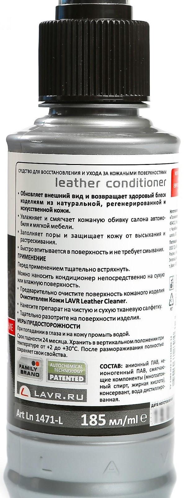 Кондиционер кожи LAVR восстанавливающий, 185 мл, триггер Ln1471