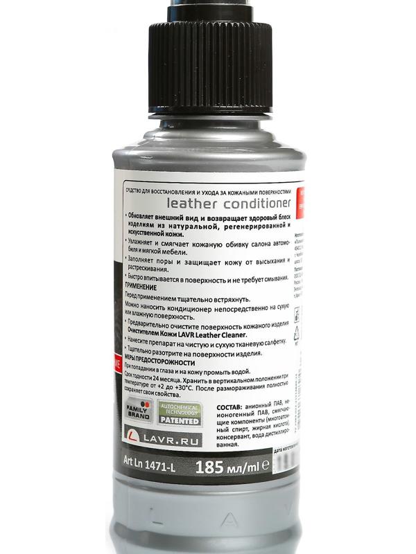 Кондиционер кожи LAVR восстанавливающий, 185 мл, триггер Ln1471