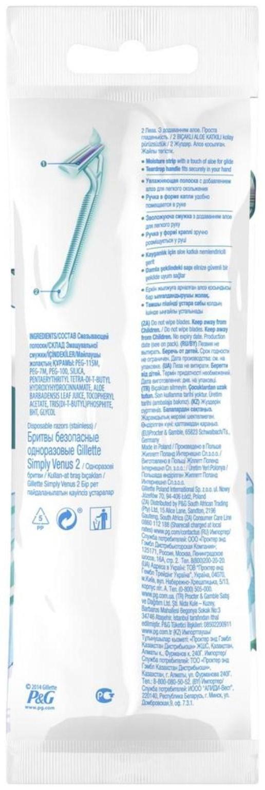Станок бритвенный одноразовый Gillette Venus2, 2 шт.