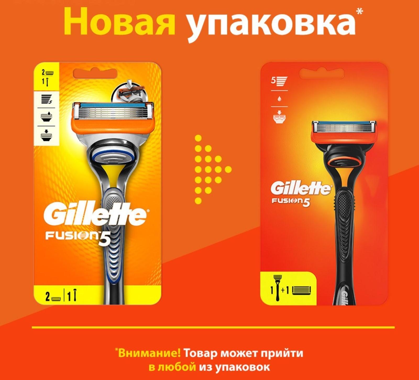 Бритвенный станок Gillette Fusion + 2 сменных кассеты, 5 лезвий
