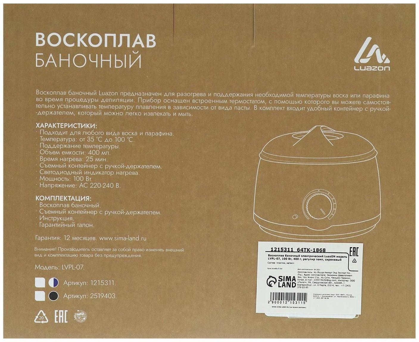 Воскоплав Luazon LVPL-07, баночный, 100 Вт, 400 г, регулировка температуры, 220 В, сиреневый