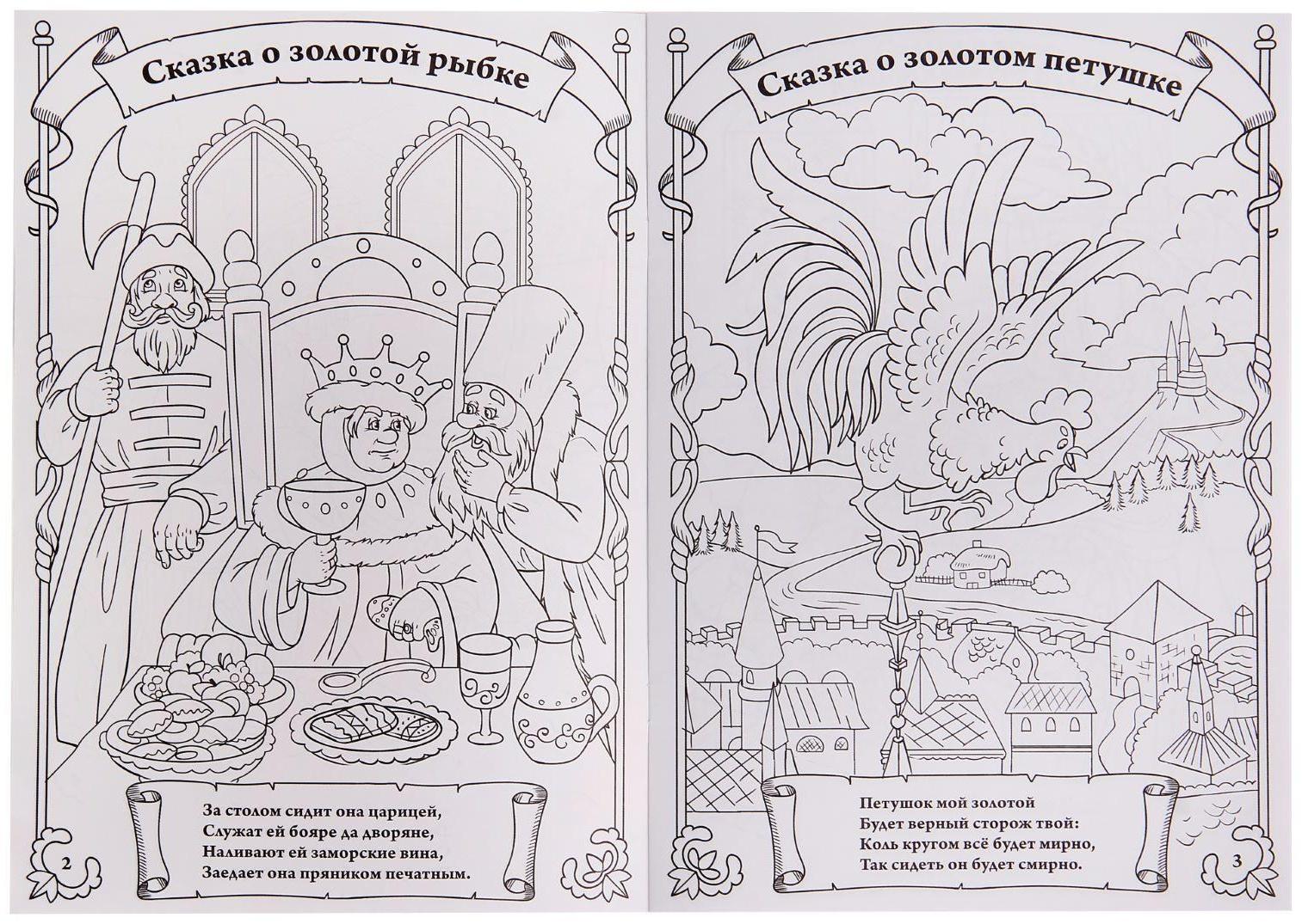 Раскраска «Сказки Пушкина», 16 стр., формат А4