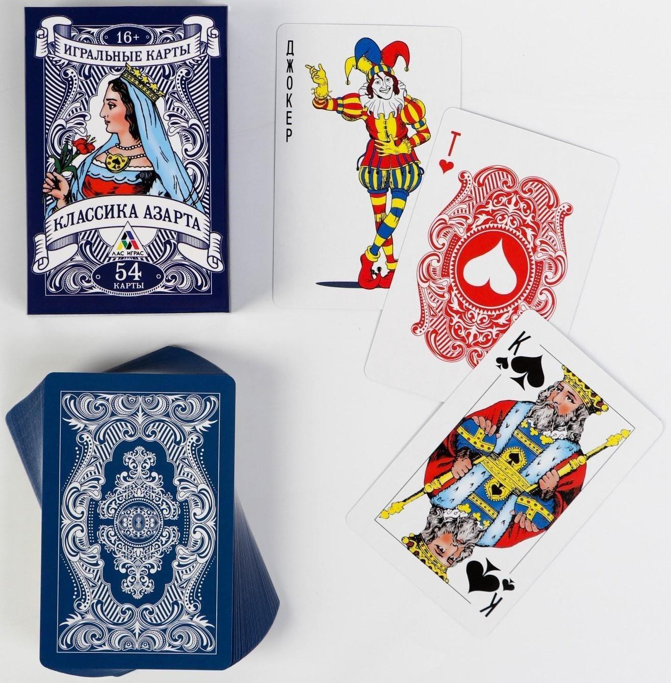 Игральные карты «Классика азарта», 54 карты, 16+