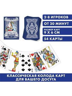 Игральные карты «Классика азарта», 54 карты, 16+