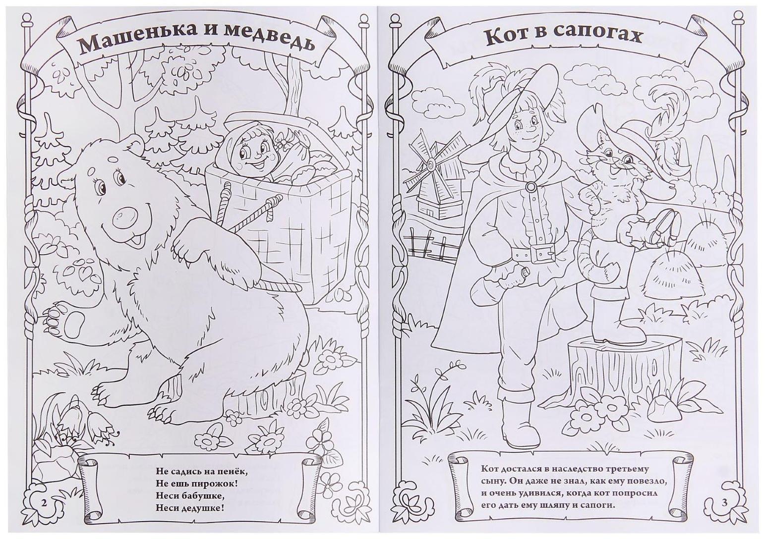 Раскраска «Любимые сказки», 16 стр., формат А4