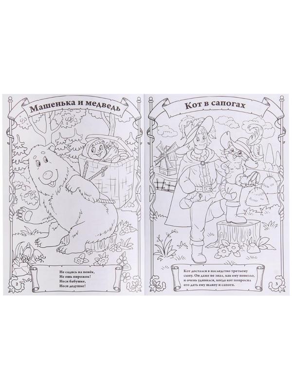 Раскраска «Любимые сказки», 16 стр., формат А4
