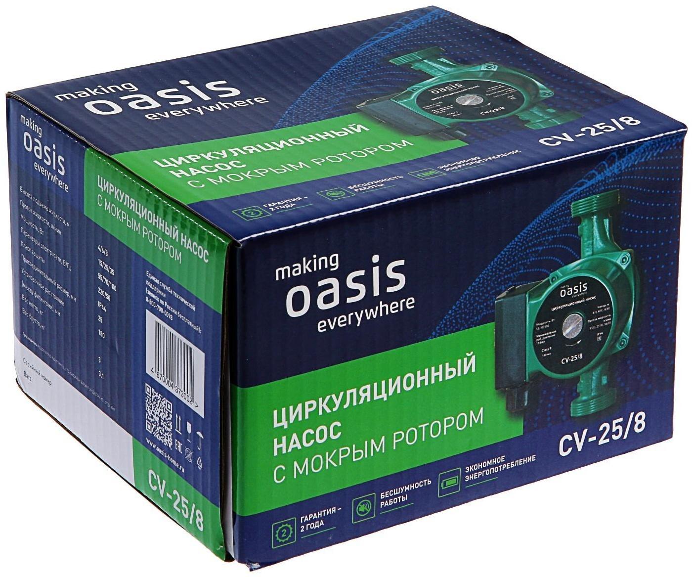 Насос циркуляционный Оasis C 25/8, напор 8 м, 35 л/мин, 55/70/100 Вт