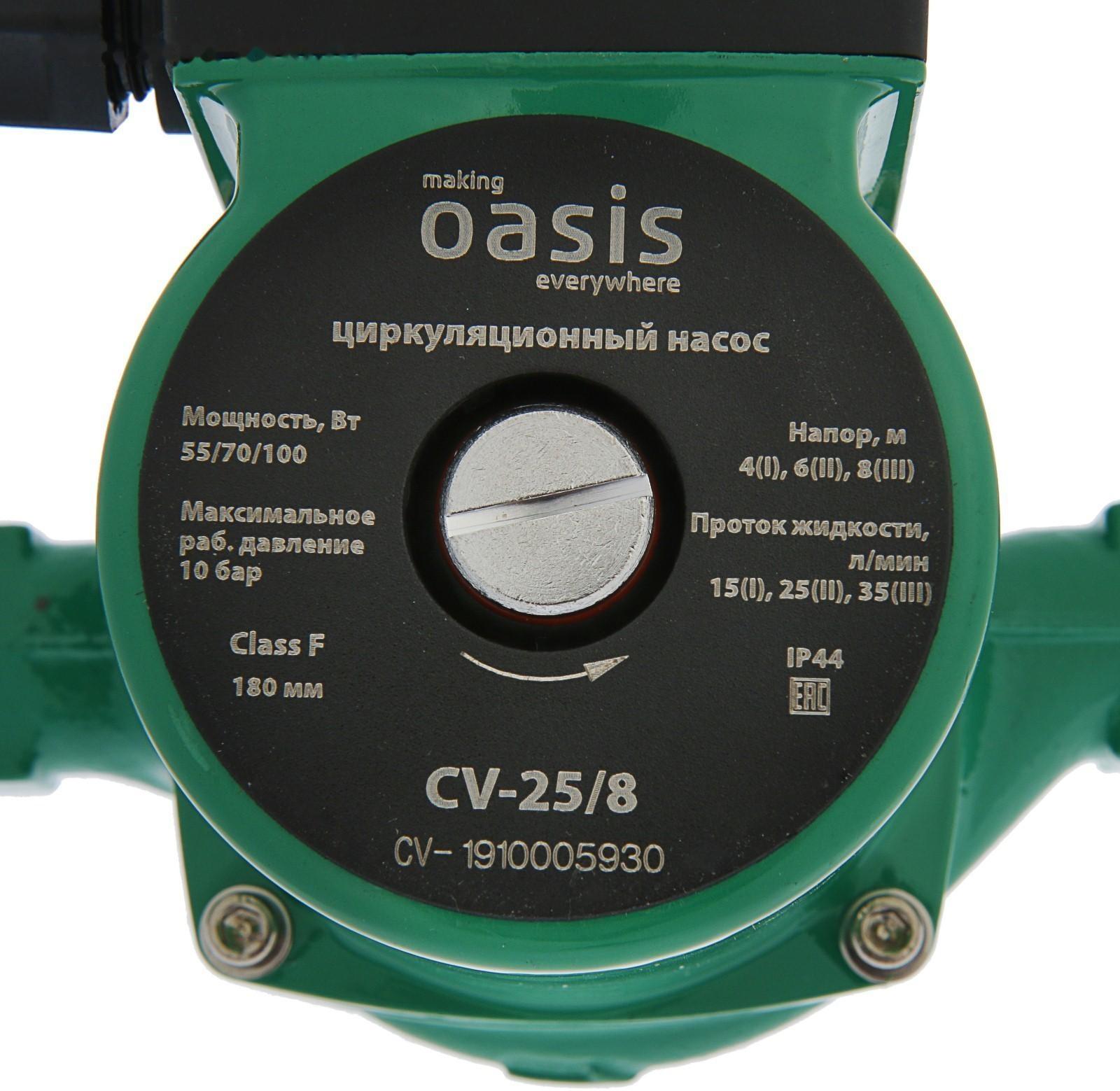 Насос циркуляционный Оasis C 25/8, напор 8 м, 35 л/мин, 55/70/100 Вт