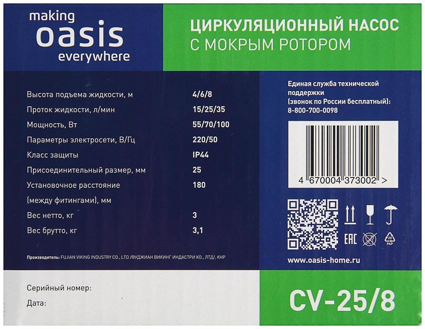 Насос циркуляционный Оasis C 25/8, напор 8 м, 35 л/мин, 55/70/100 Вт