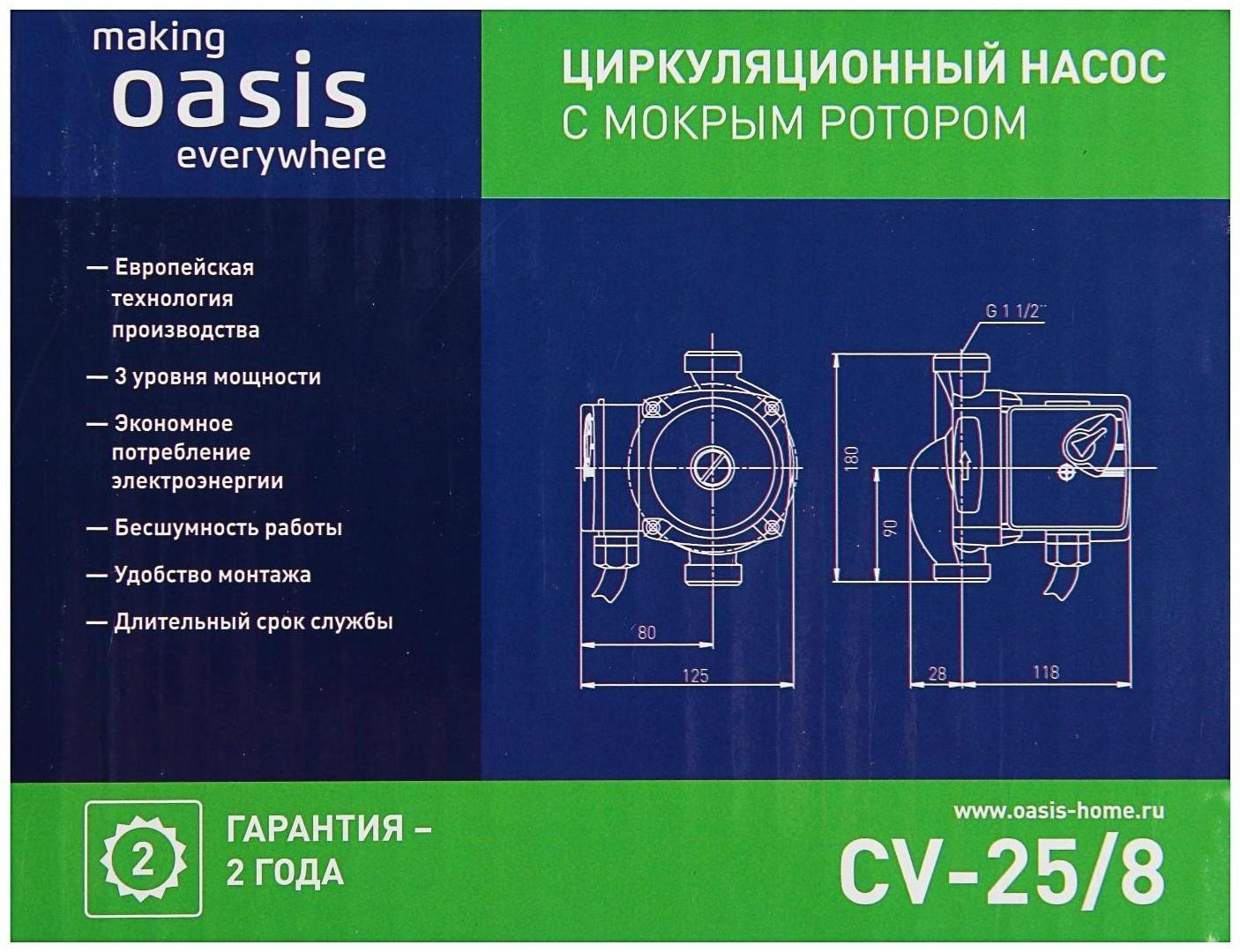 Насос циркуляционный Оasis C 25/8, напор 8 м, 35 л/мин, 55/70/100 Вт