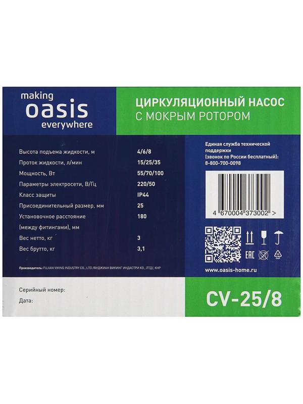 Насос циркуляционный Оasis C 25/8, напор 8 м, 35 л/мин, 55/70/100 Вт