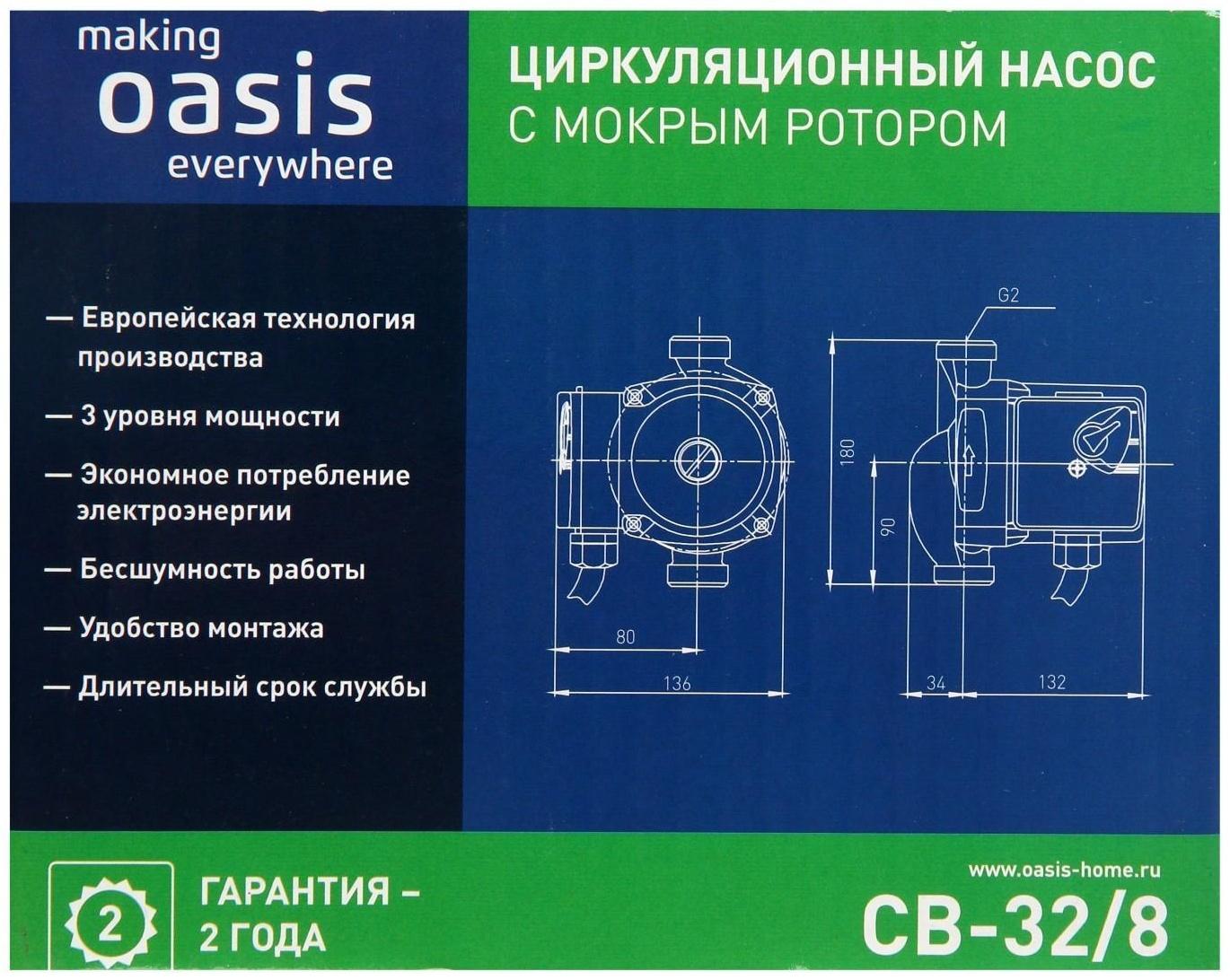 Насос циркуляционный Оasis C 32/8, напор 8 м, 170 л/мин, 145/220/245 Вт