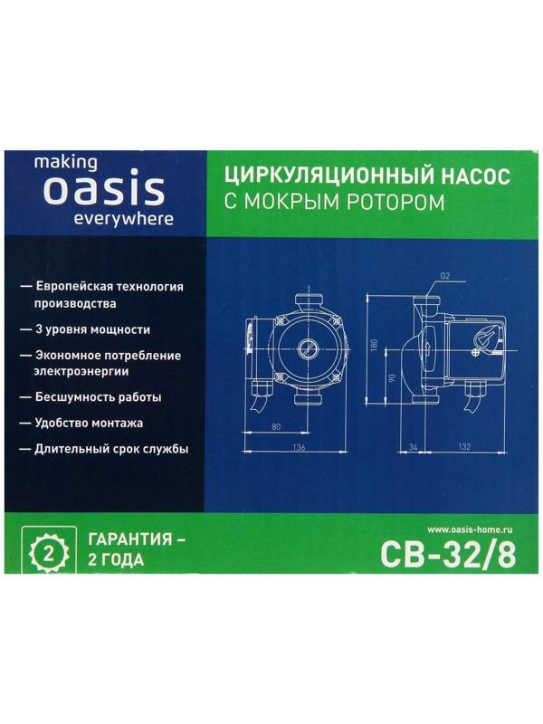 Насос циркуляционный Оasis C 32/8, напор 8 м, 170 л/мин, 145/220/245 Вт