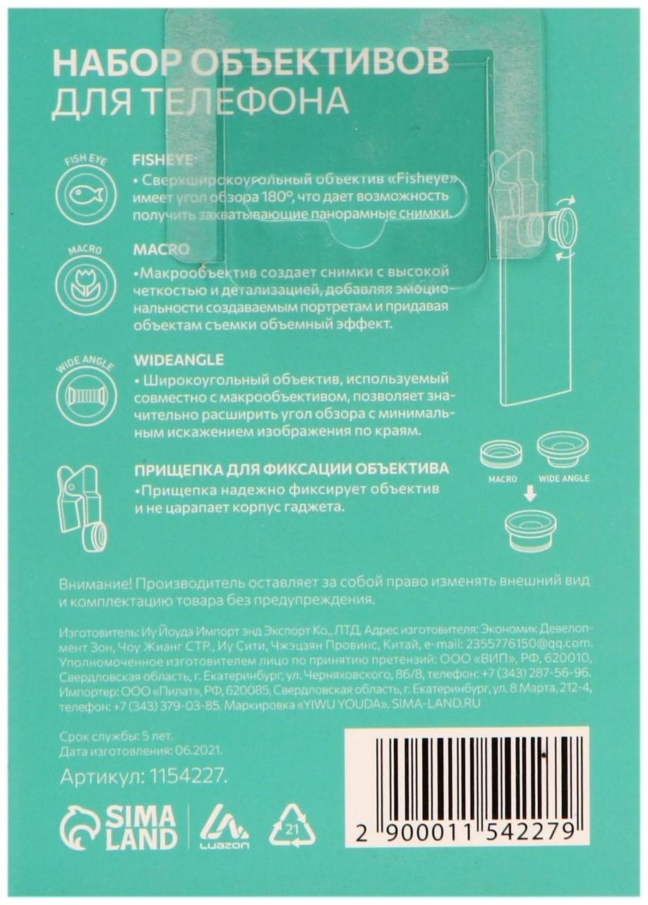 Набор линз LuazON для телефона: широкоугольная, макро и рыбий глаз 180 градусов