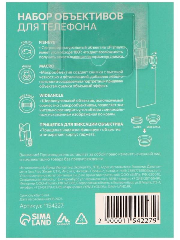 Набор линз LuazON для телефона: широкоугольная, макро и рыбий глаз 180 градусов
