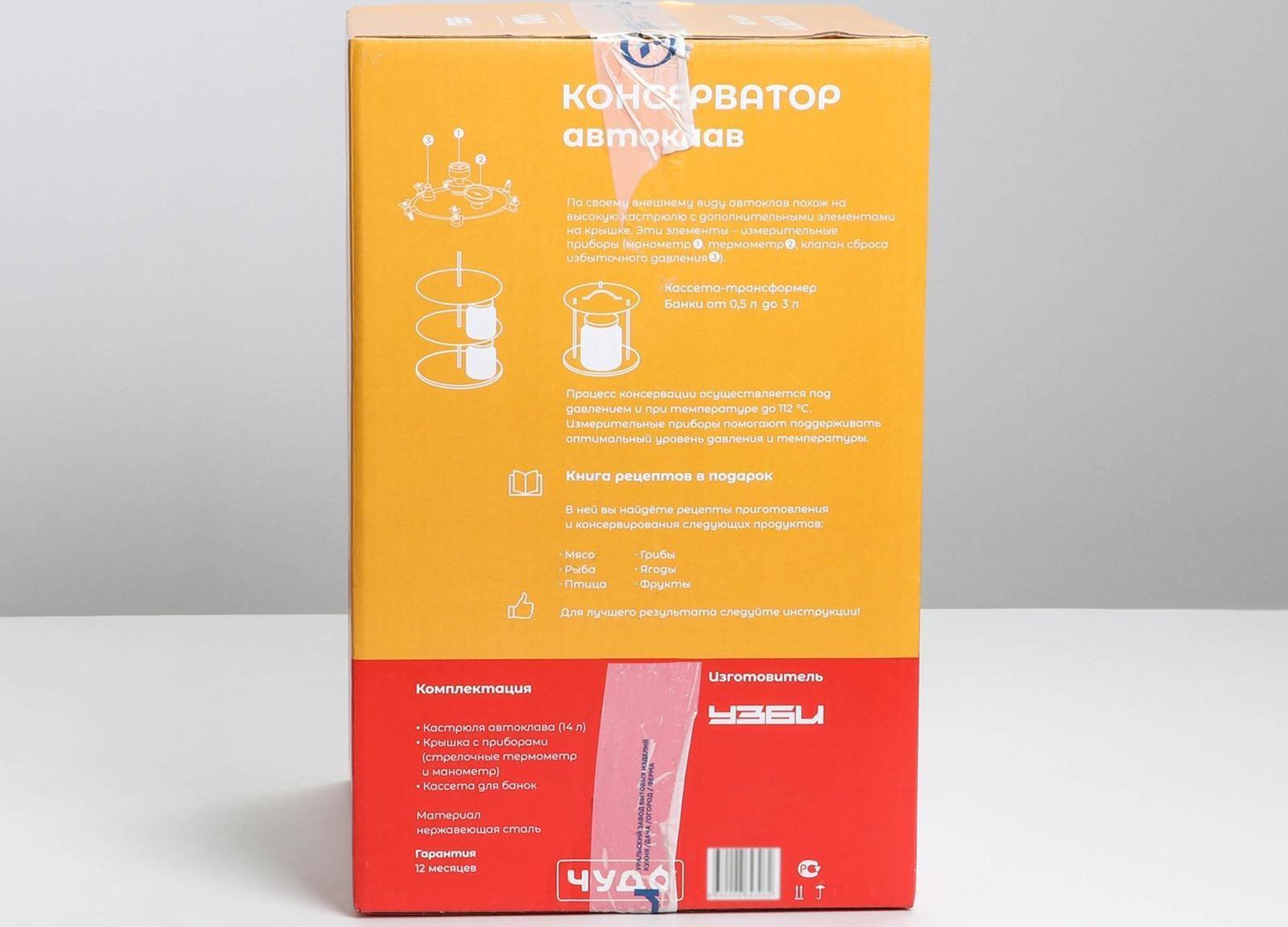 Автоклав-стерилизатор «Консерватор», 14 л, манометр, термометр, клапан сброса давления