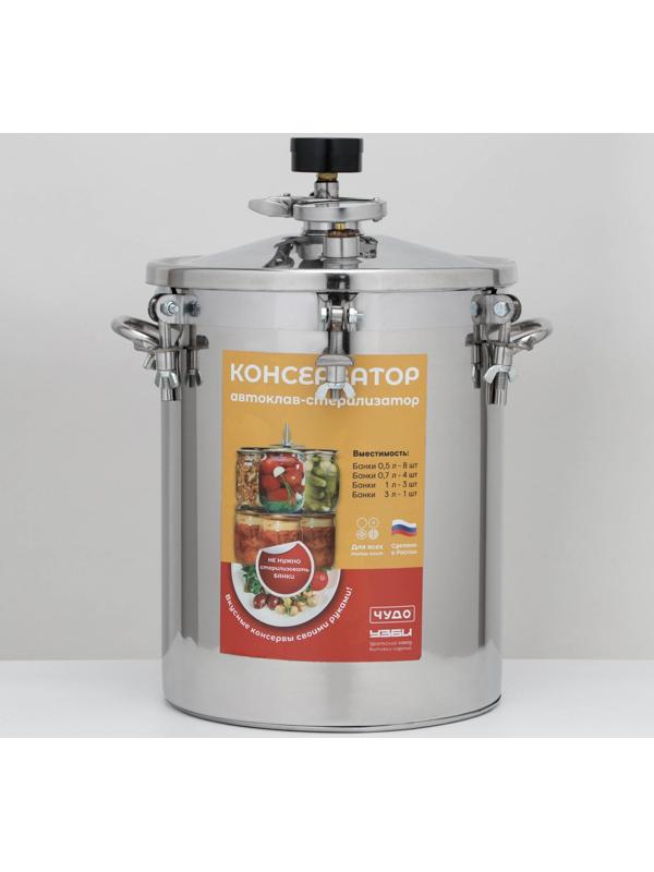 Автоклав-стерилизатор «Консерватор», 14 л, манометр, термометр, клапан сброса давления