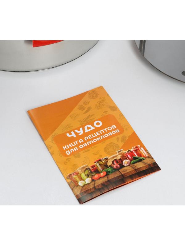 Автоклав-стерилизатор «Консерватор», 14 л, манометр, термометр, клапан сброса давления