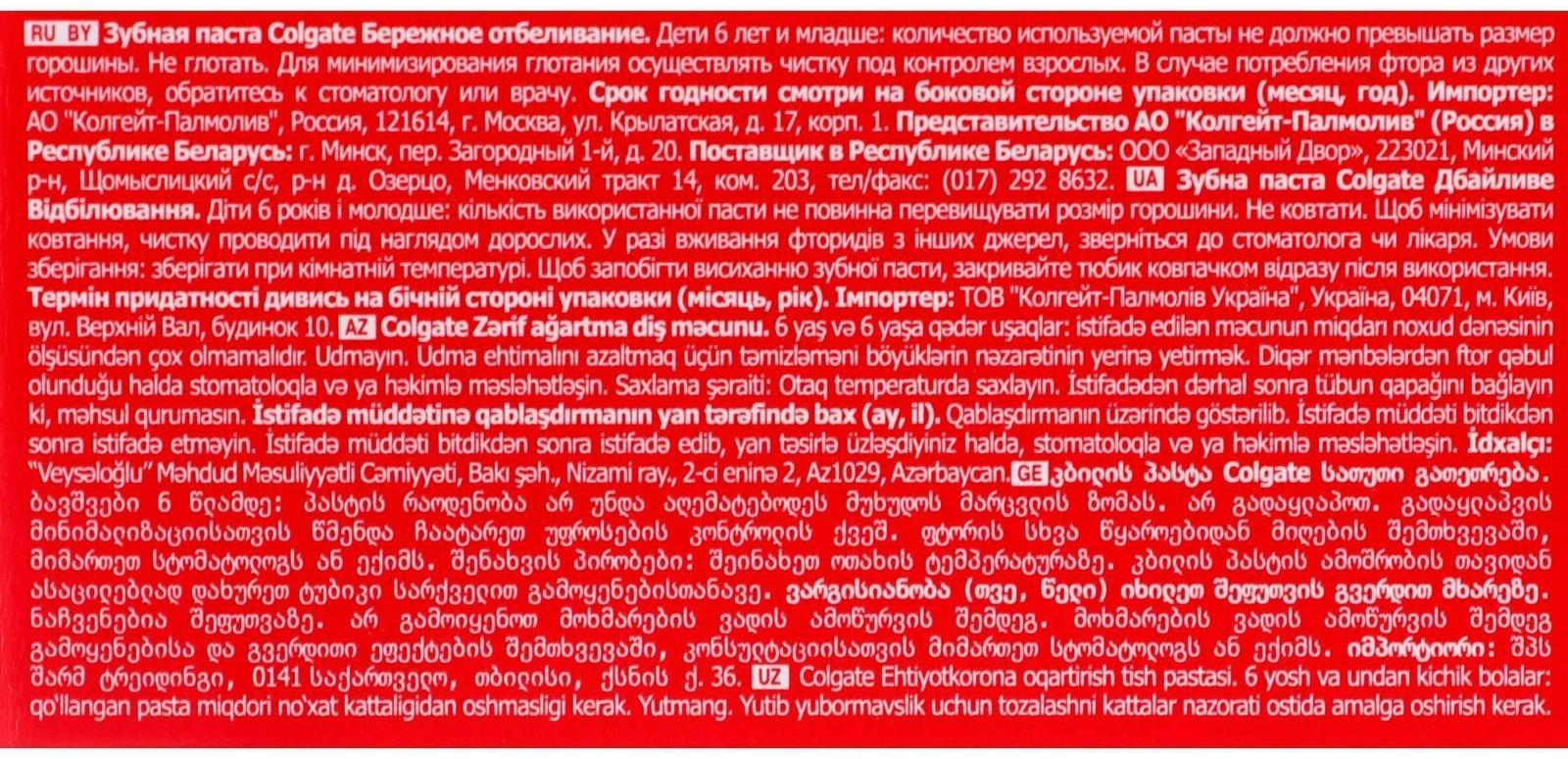 Зубная паста Colgate «Бережное отбеливание», 50 мл