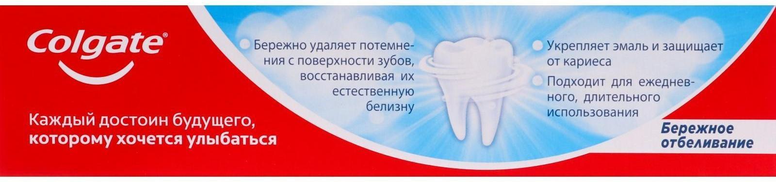 Зубная паста Colgate «Бережное отбеливание», 50 мл