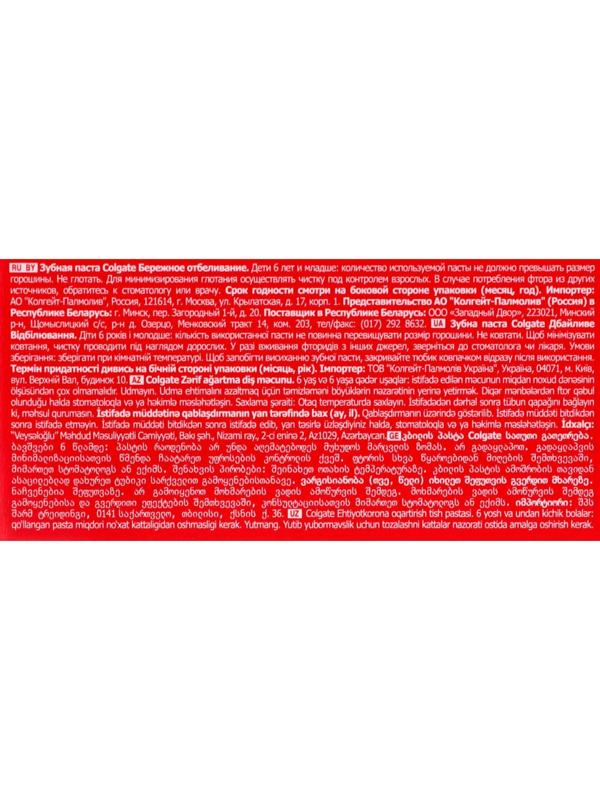 Зубная паста Colgate «Бережное отбеливание», 50 мл