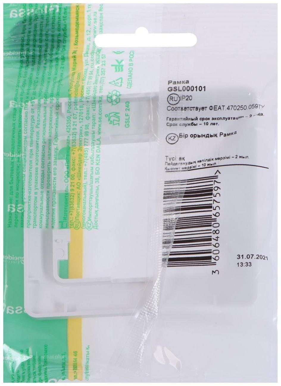 Рамка SE Glossa, 1 пост, белая, GSL000101