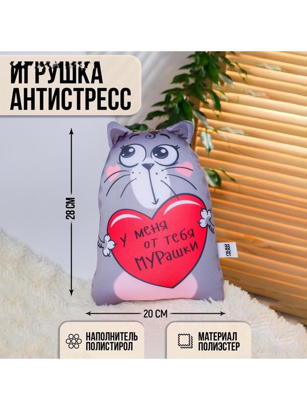 Игрушка-антистресс «У меня от тебя мурашки», Котэ