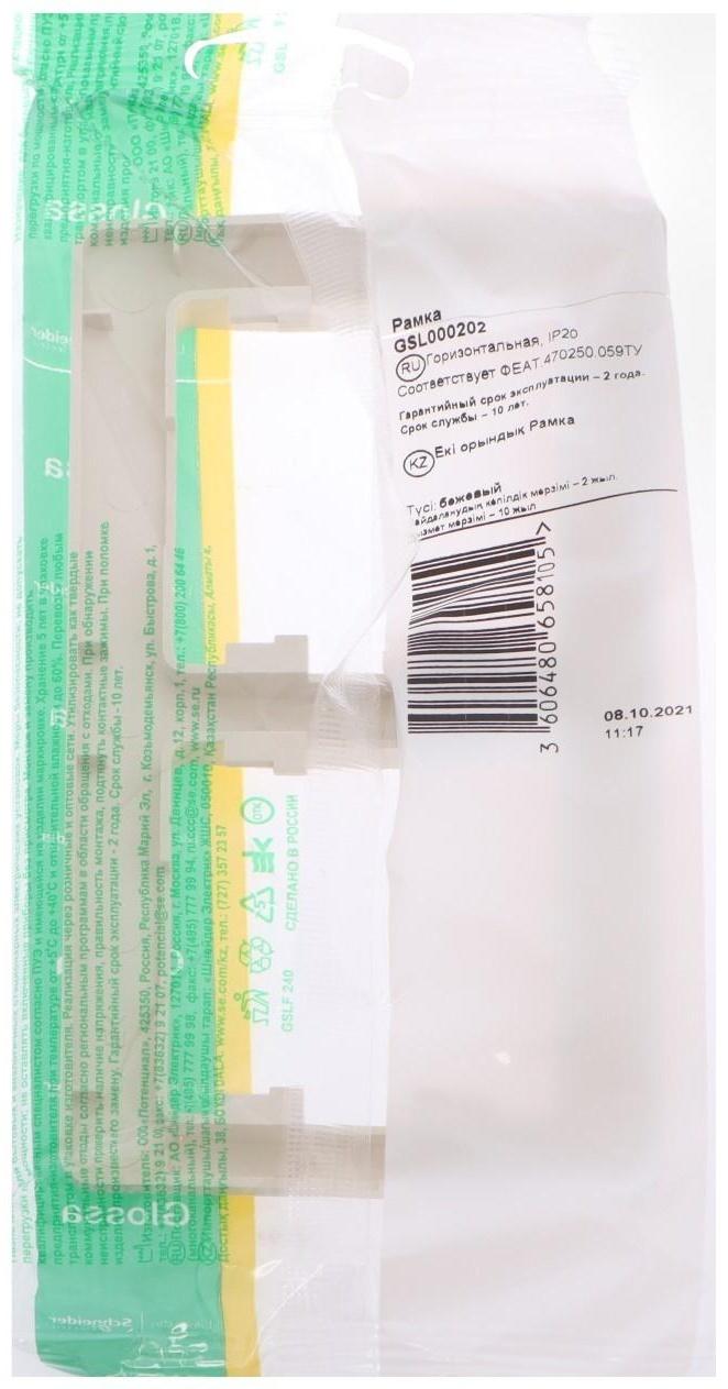 Рамка SE Glossa, 2 поста, бежевая, GSL000202