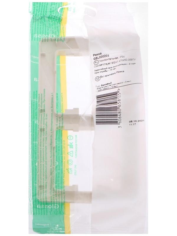 Рамка SE Glossa, 2 поста, бежевая, GSL000202