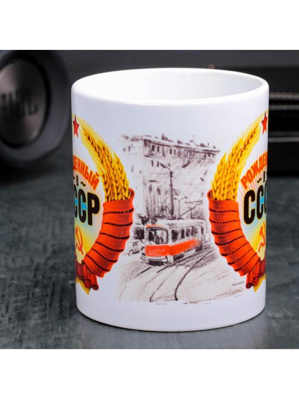 Кружка «Рожденный в СССР», 330 мл