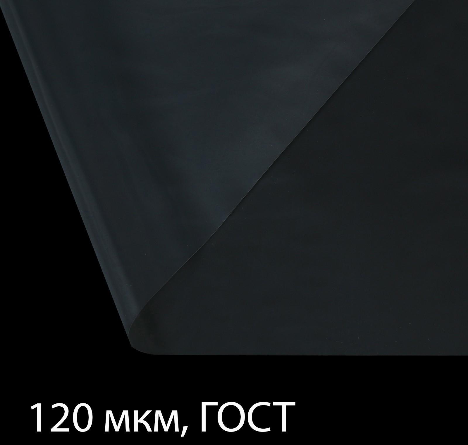 Плёнка полиэтиленовая, толщина 120 мкм, 5 × 3 м, рукав (1,5 м × 2), прозрачная, 1 сорт, ГОСТ 10354-82