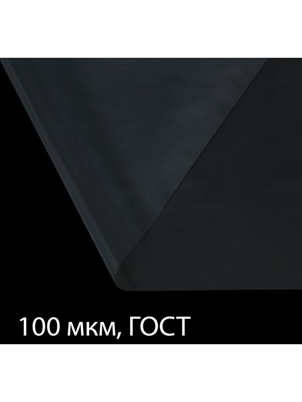 Плёнка полиэтиленовая, толщина 100 мкм, 10 × 3 м, рукав (1,5 м × 2), прозрачная, 1 сорт, ГОСТ 10354-82
