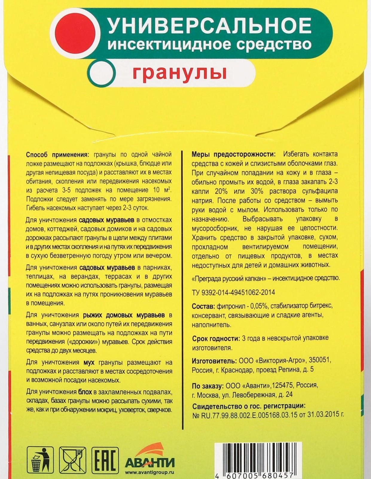 Гранулы от насекомых 